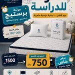 مرتبة برسيتج سعر خاص العودة للمدارس