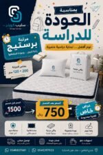 مرتبة برسيتج سعر خاص العودة للمدارس
